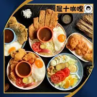 在飛比找PChome24h購物優惠-三重【晨十咖哩】 全館就愛炒泡麵系列優惠餐券 (MO)