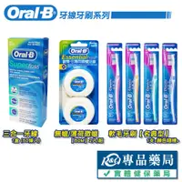 在飛比找蝦皮購物優惠-歐樂B Oral-B 三合一超級牙線 50條 牙套矯正 三和