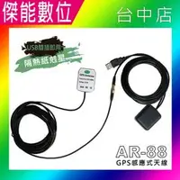 在飛比找PChome商店街優惠-AR88 AR-88 強波天線 強波器 接收器 隔熱紙剋星 