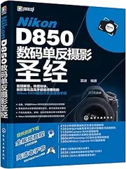 Nikon D850数码单反摄影圣经
