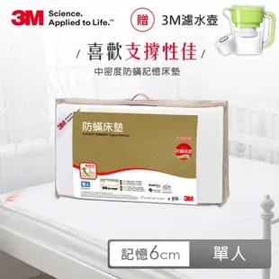 3M 防蟎記憶床墊-中密度加高型6CM (單人3.5*6.2)