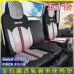 適用於五十鈴8字花款印花面料貨車汽車坐套 ISUZU NKR ELF  NLR 四季通用汽車座椅套 坐墊