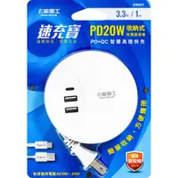 在飛比找蝦皮商城精選優惠-PD20W收納式充電延長線-1米 PD延長線 收納式延長線 