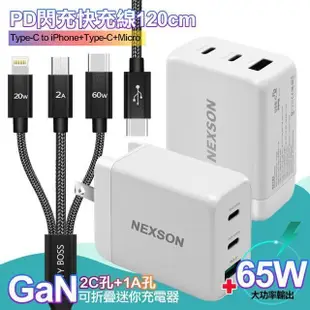 NEXSON GaN 65W氮化鎵獨立輸出不分流+TypeC 1對3 PD快速閃充線三合一120cm黑