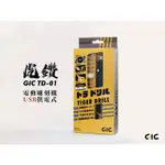 【鋼普拉】現貨 台灣製造 GIC 虎爪 TD-01 TD01 虎鑽 電動雕刻機 USB 供電式 LIGHT版本 電動鑽頭