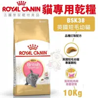 在飛比找松果購物優惠-Royal Canin法國皇家 貓專用乾糧10Kg 英國短毛