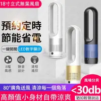 在飛比找蝦皮商城精選優惠-【桃園出貨】110V無葉風扇18吋 電扇 電風扇 涼風扇 無