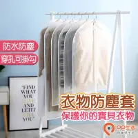 在飛比找momo購物網優惠-【OP生活】加厚衣物防塵套(拉鍊款 透明衣服防塵套 衣物收納