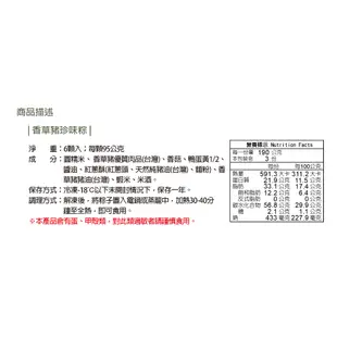 【香草豬】2024端午限定粽意禮-珍味粽禮盒