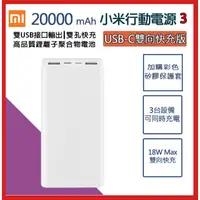 在飛比找蝦皮購物優惠-附發票👏【新北出貨】小米行動電源3 20000mah USB