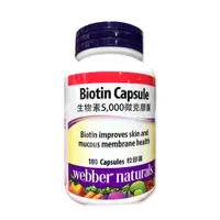 在飛比找誠品線上優惠-Webber Naturals 生物素5000微克膠囊 18