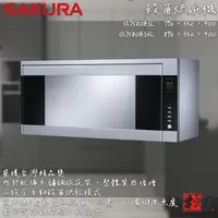 在飛比找蝦皮購物優惠-🔨 實體店面 SAKURA 櫻花牌 Q7580BSL Q75