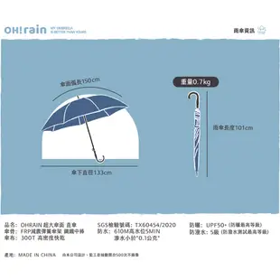 OHRAIN 長直傘 超大傘面 雨傘 直傘 抗UV 晴雨傘 太陽傘 遮陽傘