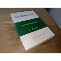 在飛比找蝦皮購物優惠-﻿法律思維與民法實例 請求權基礎理論體系 王澤鑑 95797