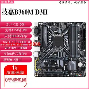 【應有盡有咨詢客服】球球工控 Gigabyte技嘉B360M D3H B365M AORUS ELITE Z370 B360支持8代9代