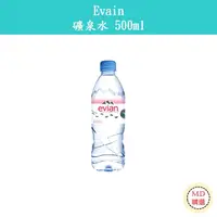 在飛比找蝦皮購物優惠-【MD精選】法國 依雲 Evian 天然礦泉水 礦泉水 進口