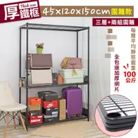 在飛比找PChome24h購物優惠-【居家cheaper】厚鐵框45X120X150CM圍籬款三