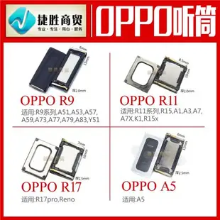 OPPO r9 r11 r15 r17 a1 a3 a5 a7 a57 a59 a77 a79 a83 y51聽筒