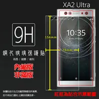 在飛比找樂天市場購物網優惠-超高規格強化技術 Sony Xperia XA2 Ultra