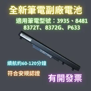 acer筆電電池 全新acer筆電副廠電池 適用acer宏基3935 8481 8372T 8372G P633