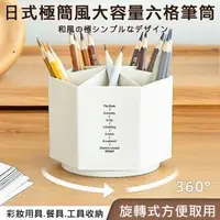 在飛比找森森購物網優惠-【媽媽咪呀】日式極簡大容量六格筆筒置物盒/收納盒