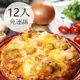 瑪莉屋口袋比薩pizza【披薩任選12片組】免運