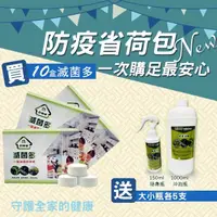 在飛比找momo購物網優惠-【好神奇】滅菌多10盒組(二氧化氯消毒錠/防疫首選/消毒殺菌