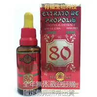 在飛比找樂天市場購物網優惠-【有福蜂膠】 POLENECTAR寶藍80%微酒精巴西蜂膠 