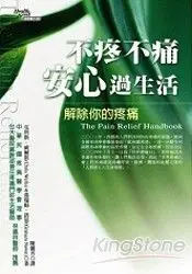 在飛比找樂天市場購物網優惠-不疼不痛安心過生活