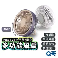 在飛比找蝦皮商城優惠-RONEVER PG026 吊掛 桌立 多功能風扇 USB-