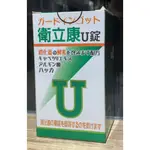 衛立康 U錠 150錠