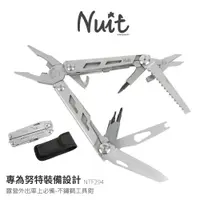 在飛比找蝦皮商城優惠-努特NUIT NTF294 不鏽鋼工具鉗 努特露營裝備訂製常