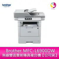 在飛比找蝦皮商城優惠-Brother MFC-L6900DW 無線雙面雷射傳真複合