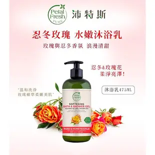 預購 美國Petal Fresh 沛特斯 全系列沐浴乳475ml