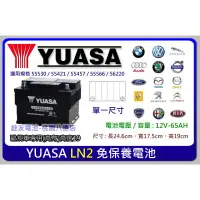 在飛比找蝦皮購物優惠-☆銓友電池☆桃園電池☆實體店面 YUASA LN2 (562