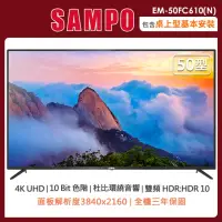 在飛比找momo購物網優惠-【SAMPO 聲寶】50型4K液晶顯示器+視訊盒EM-50F