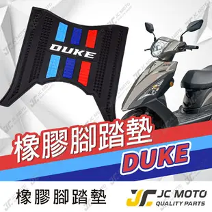 【JC-MOTO】 新迪爵 瘦迪 DUKE 腳踏墊 踏墊 橡膠腳踏墊 防滑墊 排水墊 機車腳踏墊 【三彩腳踏】