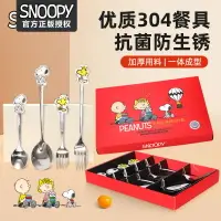 在飛比找樂天市場購物網優惠-⭐ 史努比 SNOOPY 304不鏽鋼 餐具 湯匙 叉子 湯