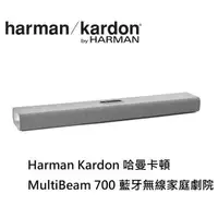 在飛比找PChome24h購物優惠-Harman Kardon 哈曼卡頓 MultiBeam 7