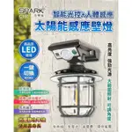 貳捌肆 C150 太陽能 LED 光控 感應燈 照明燈 省電 環保