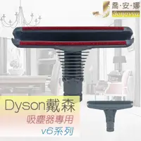 在飛比找蝦皮購物優惠-【喬安娜】dyson戴森副廠 床墊吸頭 吸塵器耗材配件 轉接