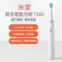 在飛比找momo購物網優惠-【小米】米家聲波電動牙刷(T300-白)