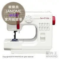 在飛比找樂天市場購物網優惠-現貨 日本 車樂美 JANOME JA525 裁縫車 縫紉機