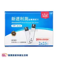 在飛比找PChome商店街優惠-五鼎GlucoSure HT 新速利測血糖測試片 必力康血糖