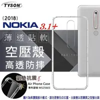 在飛比找PChome24h購物優惠-諾基亞 Nokia 3.1+ 高透空壓殼 防摔殼 氣墊殼 軟