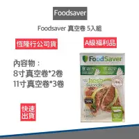 在飛比找Yahoo!奇摩拍賣優惠-【A級福利品僅微盒損 快速出貨】Foodsaver 真空捲 