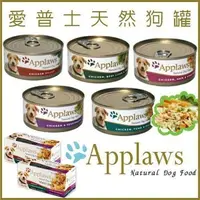 在飛比找松果購物優惠-【24罐組】Applaws愛普士 天然鮮食狗罐156g 極高