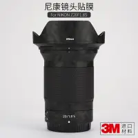 在飛比找露天拍賣優惠-美本堂 適用於Z20 F1.8S鏡頭保護貼膜貼皮nikon 