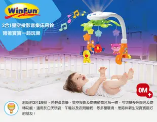 WinFun 三合一星空投影音樂床吊鈴