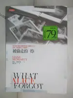 【書寶二手書T3／翻譯小說_GU9】被偷走的妳_黎安．莫瑞亞蒂